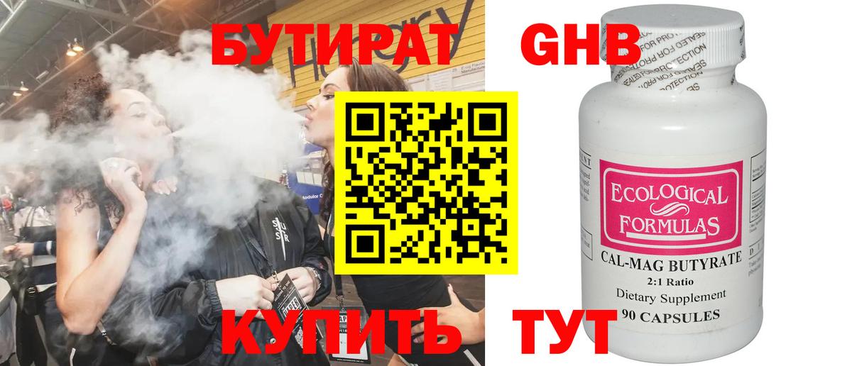 Бутират 99% Фурманов