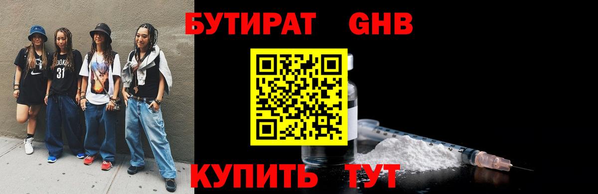 БУТИРАТ 99%  Бутират  Фурманов  Вход с VPN 