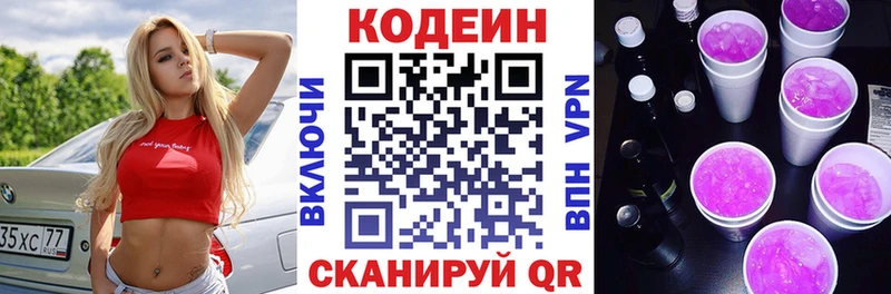 Кодеин Purple Drank  купить закладку  OMG вход  Фурманов 