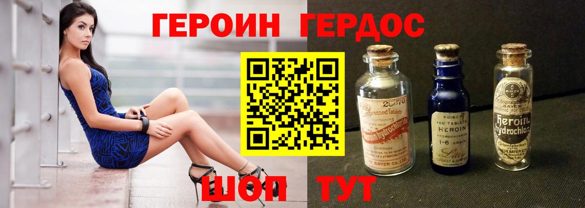 Фурманов  ГЕРОИН VHQ  Вход с VPN 