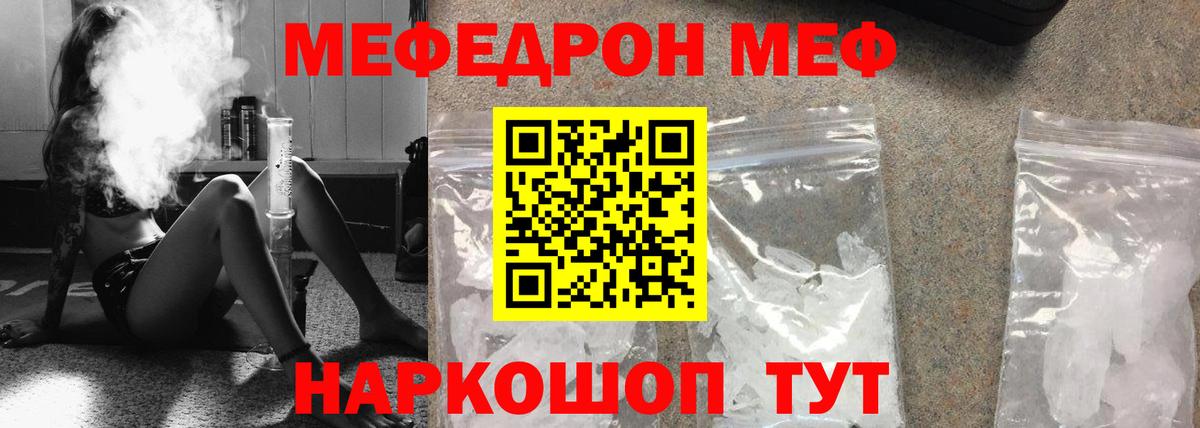 МЯУ-МЯУ мука  Вход с VPN  Фурманов  МЕФ  МЕФ кристаллы  МЯУ-МЯУ 