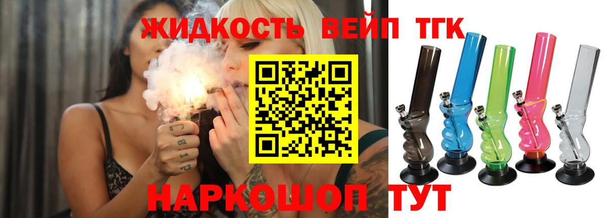 цены   ТГК вейп  Вход с VPN  ТГК вейп с тгк  Фурманов 
