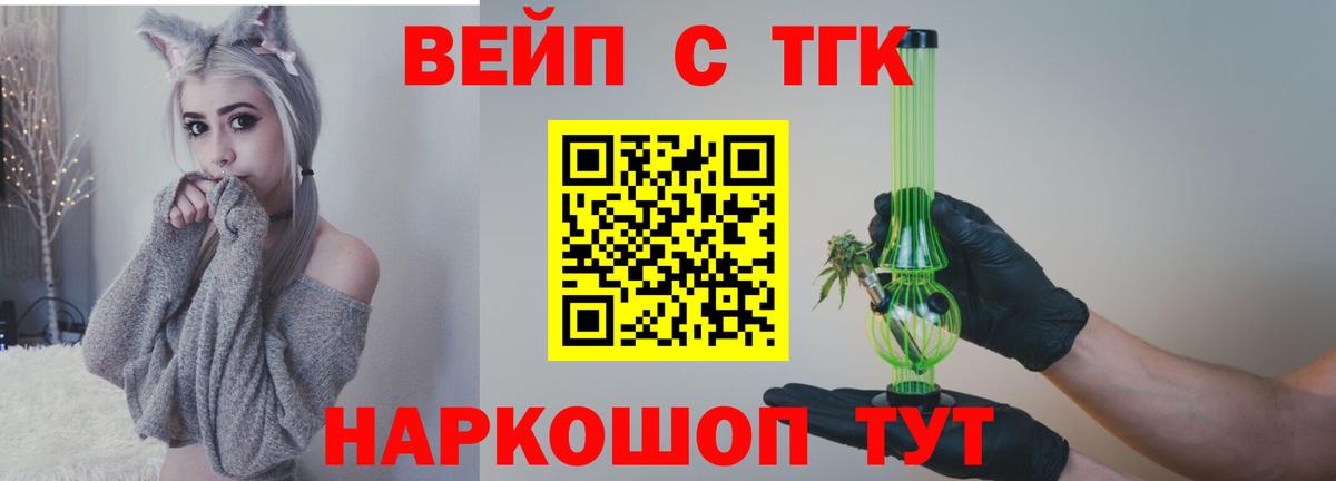 ТГК вейп Фурманов